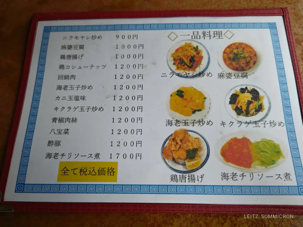 富士市【中華料理 華園】富士駅周辺で見つけた、旨いのに難関の多い飲食店！？メニュー数少なく週末は定食も無し？！ダヤンテールblog