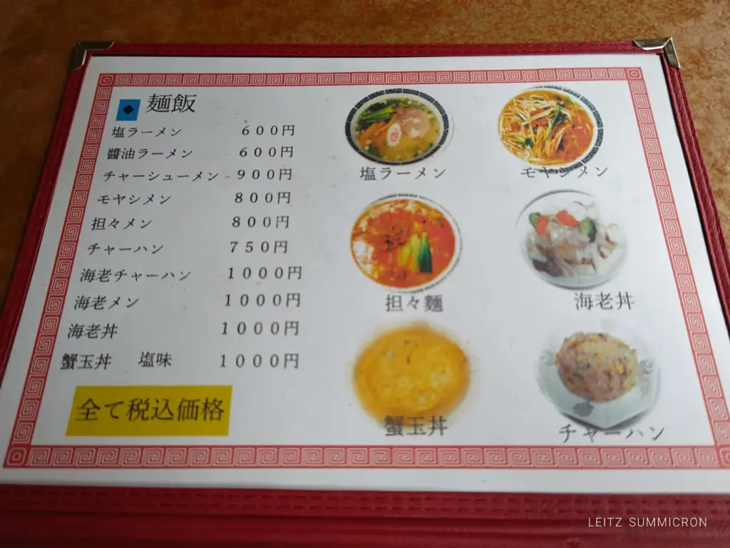 富士市【中華料理 華園】富士駅周辺で見つけた、旨いのに難関の多い飲食店！？メニュー数少なく週末は定食も無し？！ダヤンテールblog