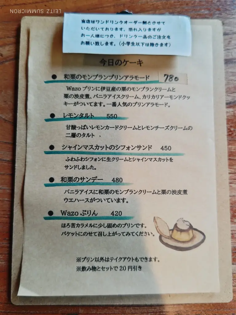 富士宮市【space Wazo】古民家カフェでしっとり秋のスイーツ!和栗のプリンアラモード♪ダヤンテールblog