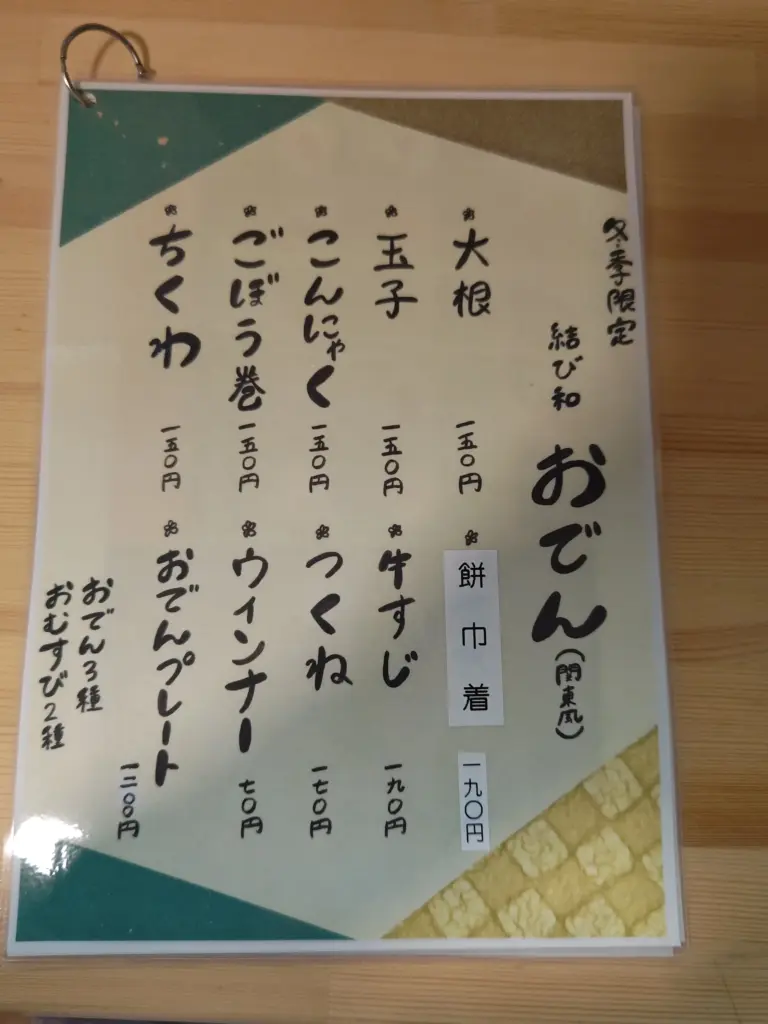 富士宮市【おむすびカフェ結び和】朝7時から営業の浅間大社近くの飲食店!カレーとおでんメニューが増えていました!ダヤンテールblog
