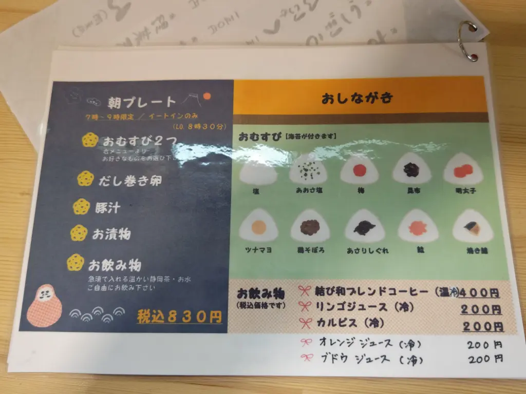 富士宮市【おむすびカフェ結び和】朝7時から営業の浅間大社近くの飲食店!カレーとおでんメニューが増えていました!ダヤンテールblog