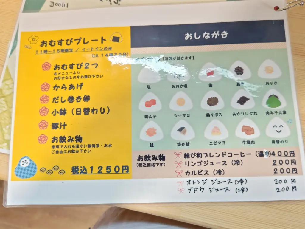 富士宮市【おむすびカフェ結び和】朝7時から営業の浅間大社近くの飲食店!カレーとおでんメニューが増えていました!ダヤンテールblog