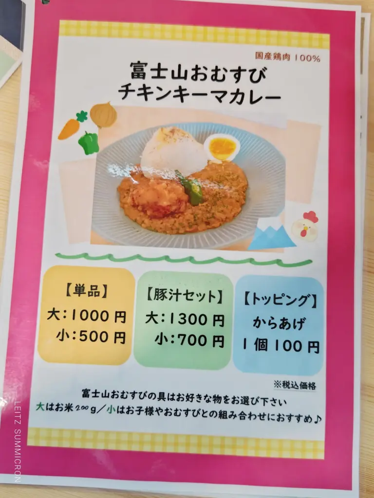 富士宮市【おむすびカフェ結び和】朝7時から営業の浅間大社近くの飲食店!カレーとおでんメニューが増えていました!ダヤンテールblog