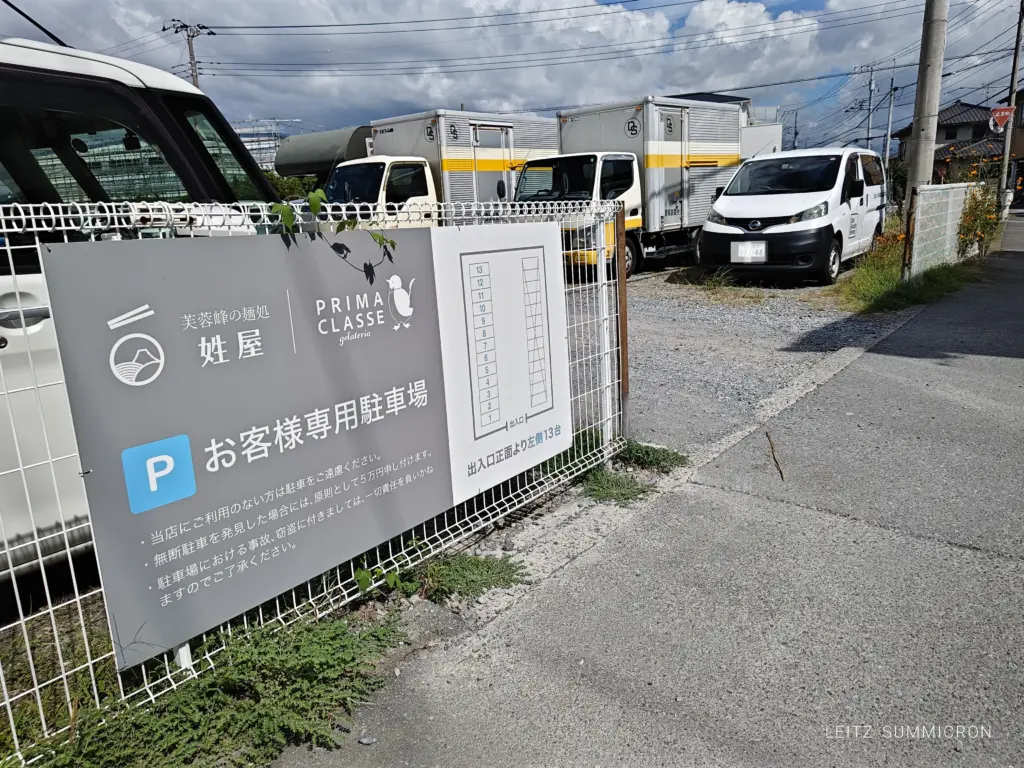 富士市【芙蓉峰の麵処 姓屋】【PRIMA CLASSE】全国区放送影響はまだ続いてた!平日でも待ち列発生の名物『白いカレーうどん』と、ジェラテリアの生ジェラート!ダヤンテールblog