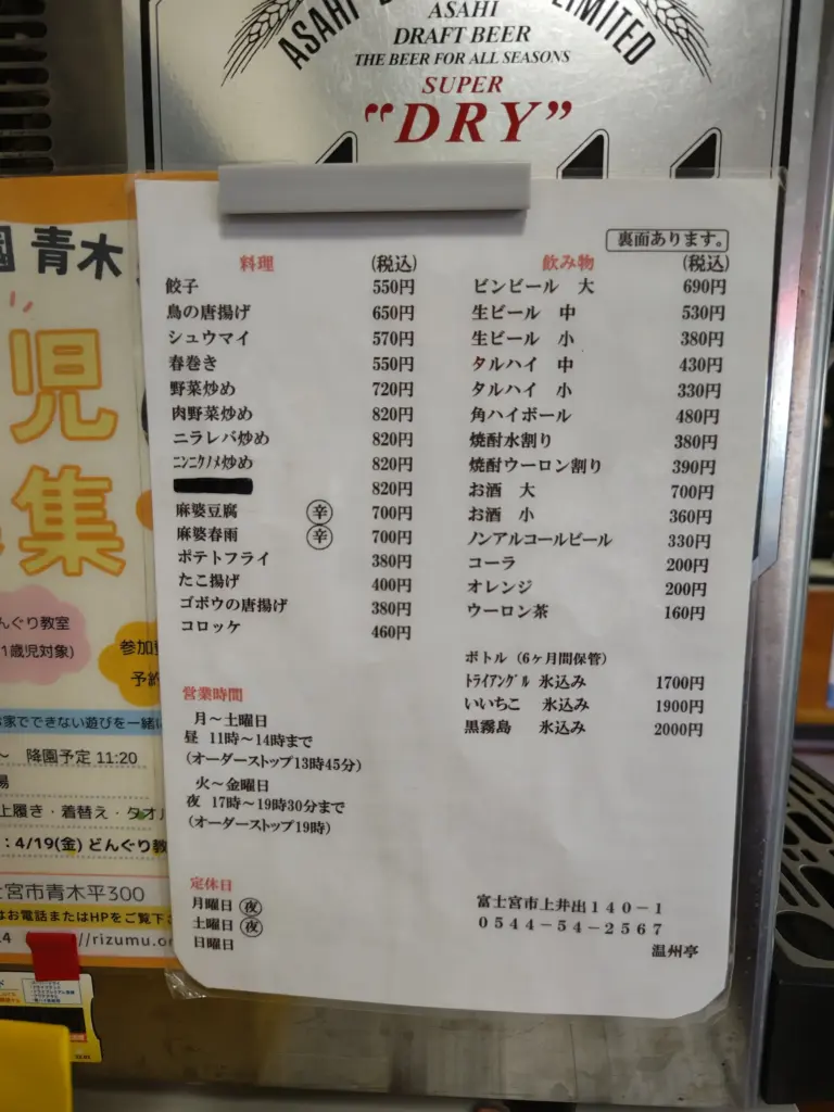 富士宮市【温州亭】富士宮で人気の町中華！ビジュとボリュームが規格外な『五目チャーハン』食べて来ました！ダヤンテールblog