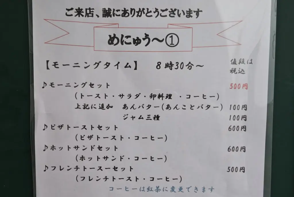 富士宮市【くつろぐCafe】８月23日オープン！元【カフェJiJi】店主のカフェがおうちカフェになってオープン！モーニングは500円から！ダヤンテールblog