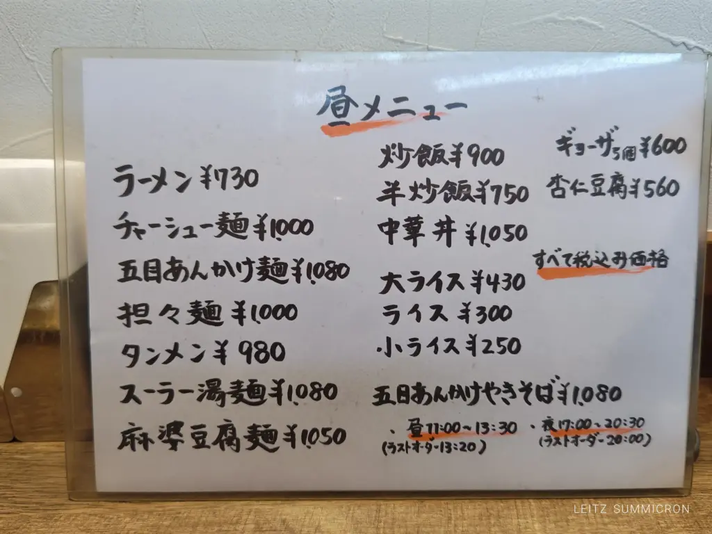富士市【中国菜 桃鮮酒家】開店直後満席!?富士市役所東大人気の町中華で『麻婆豆腐麺』ダヤンテールblog