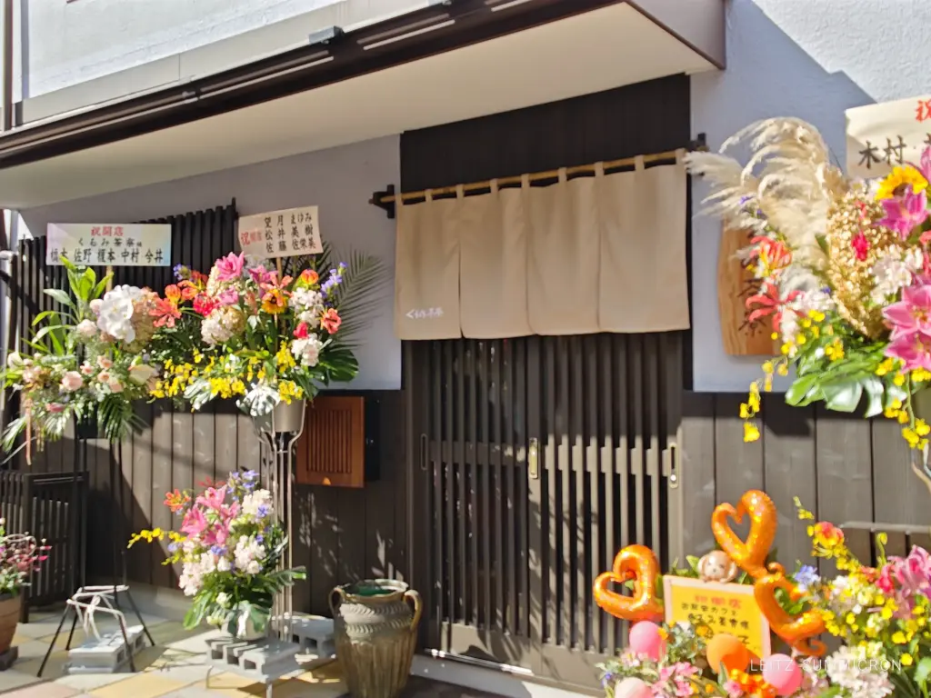 富士市【珈琲屋くるみ茶寮】ドッグカフェ!ワンコ連れもそうでない人も寛げる和カフェ!10月24日富士見台入口住宅地にオープン!ダヤンテールblog