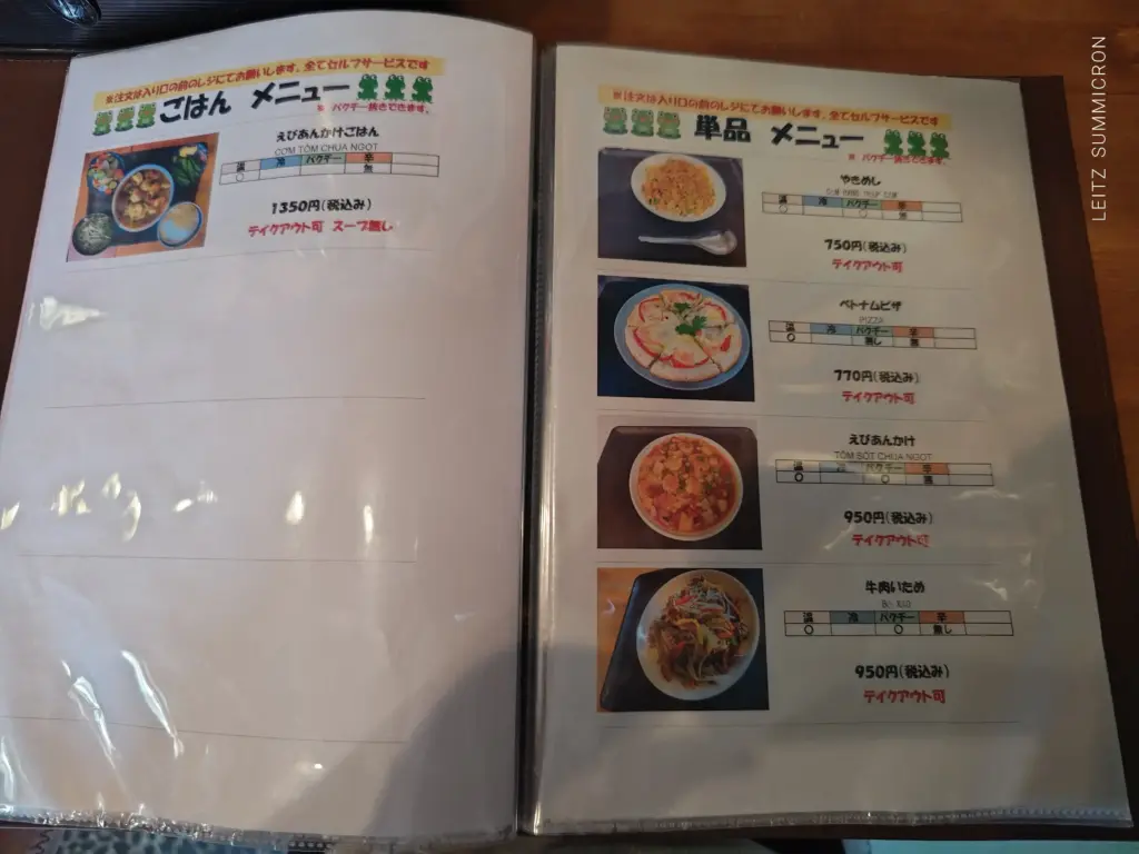 富士市【ベトナム料理イエンママ】ベトナム料理を食べ慣れない人でも好みのメニューが見つかるかも!?メニュー豊富なイエンママで頂いた『とりももごはん』が美味しかった!ダヤンテールblog