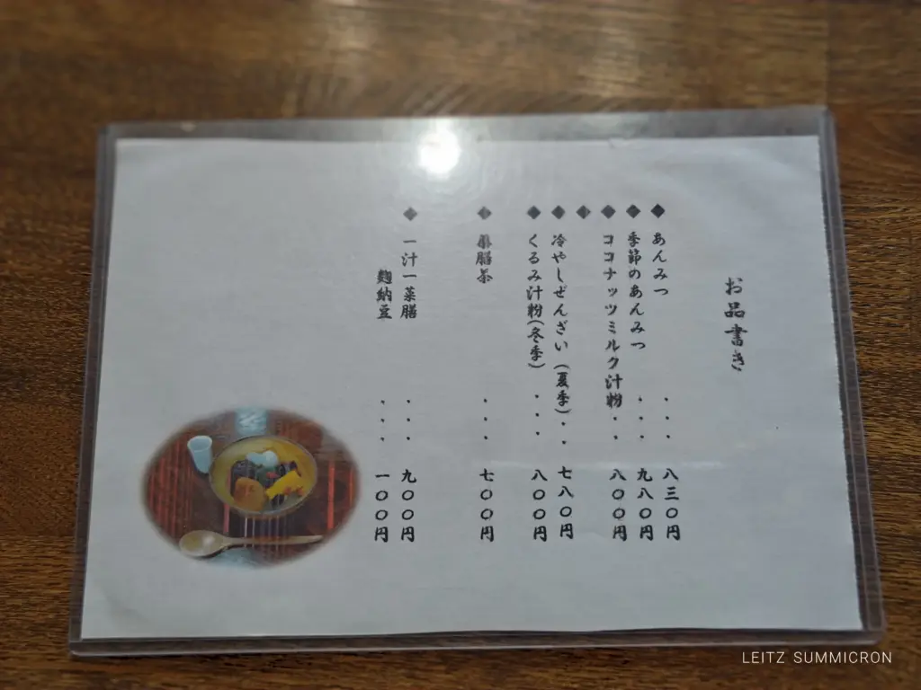 富士宮市【あんみつ わたなべ】餡子好きな国際薬膳師が創る背徳感が無い薬膳あんみつとランチの一汁一菜！ダヤンテールblog