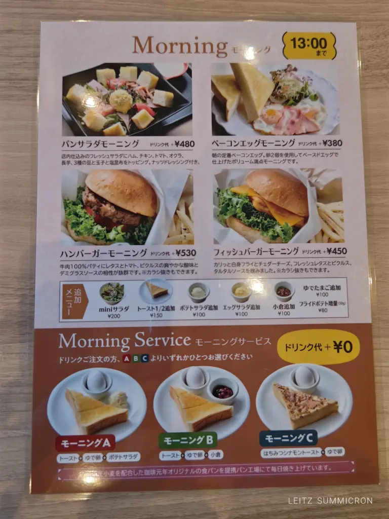富士宮市【珈琲元年静岡富士山店】モーニング情報！思ってたんと良い方向で斜め上に違う！ダヤンテールblog
