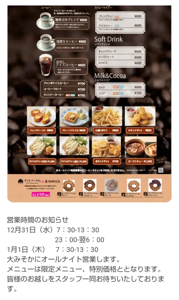 富士宮市【珈琲元年静岡富士山店】モーニング情報！思ってたんと良い方向で斜め上に違う！ダヤンテールblog