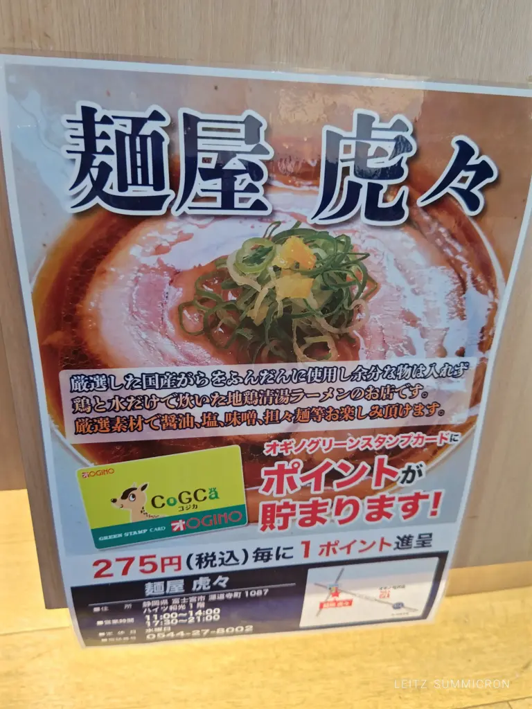 富士宮市【麺屋 虎々】お洒落で明るいカフェの様な雰囲気の店内で、限定『鶏白湯麺』と焼き小籠包のようなビジュアルの肉汁餃子!ダヤンテールblog