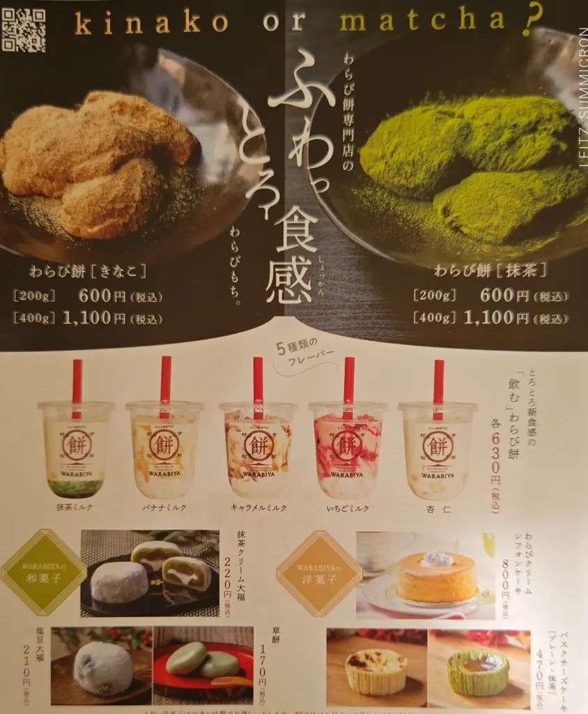 富士宮市【わらび餅専門店WARABIYA富士宮店】2025年12月29日～2026年１月３日プレオープン！グランドオープンは１月８日の新食感ふわとろわらび餅！ダヤンテールblog
