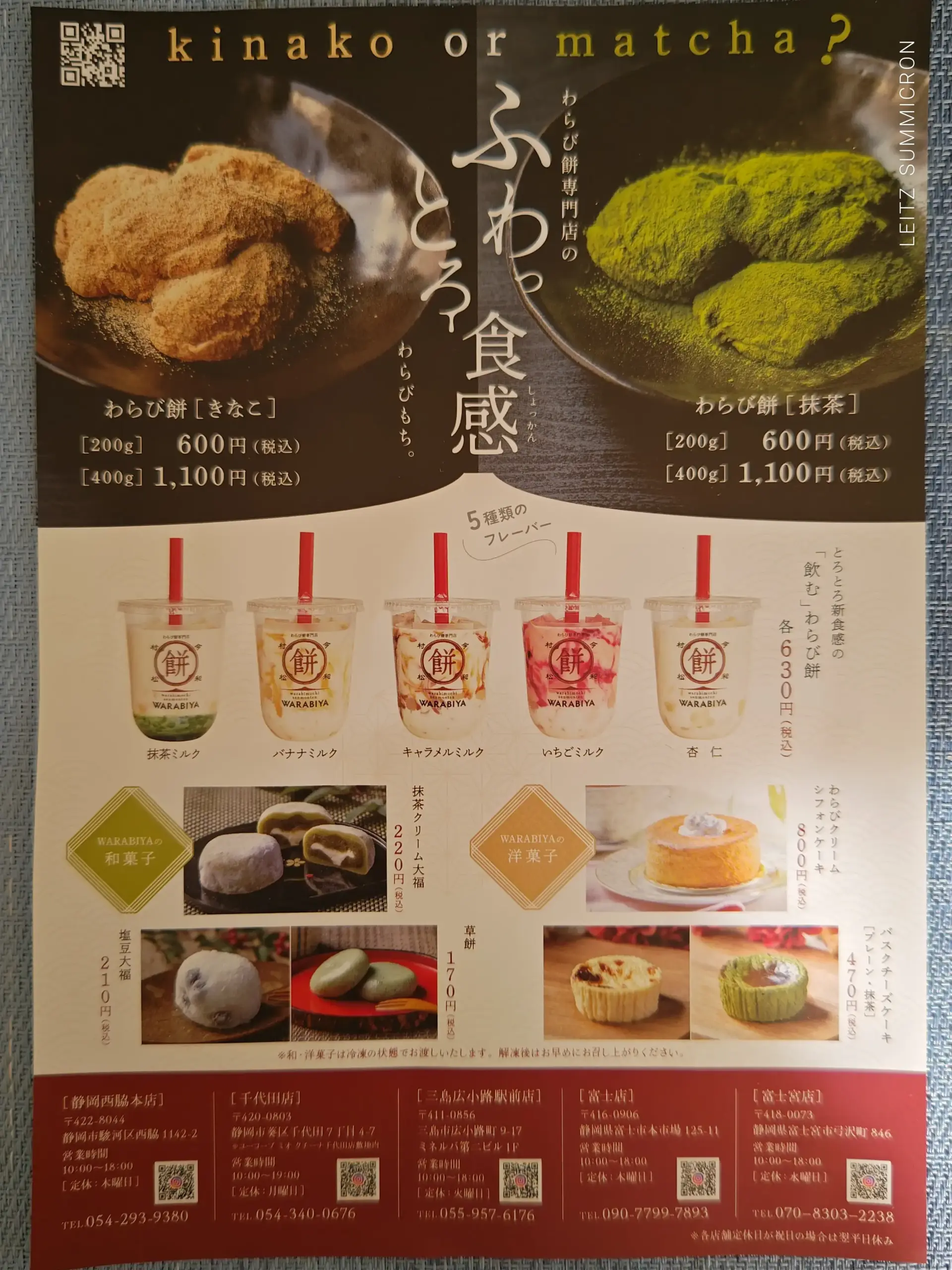 富士宮市【わらび餅専門店WARABIYA富士宮店】2025年12月29日～2026年１月３日プレオープン！グランドオープンは１月８日の新食感ふわとろわらび餅！ダヤンテールblog