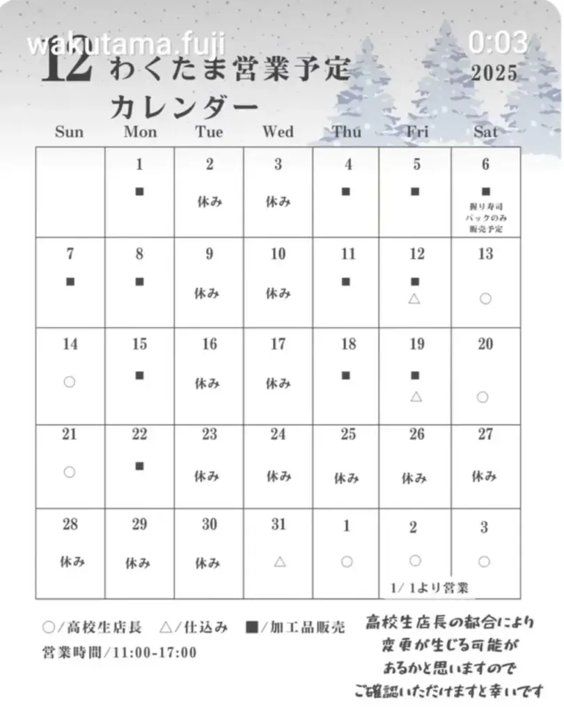 富士宮市【くぬぎ鱒専門料理店わくたま】11月22日、富士山神田川楽座内にオープン！あの富士宮ブランド『くぬぎ鱒』がお手頃価格で堪能できるアットホームなお店！ダヤンテールblog