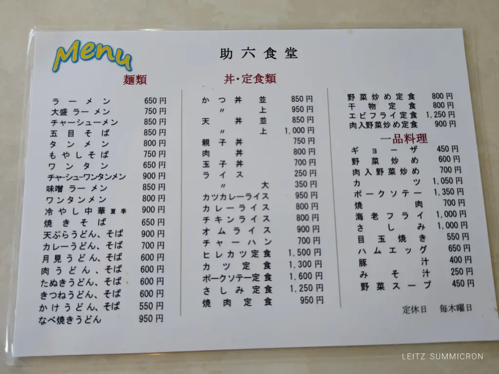 富士市【助六食堂】地元密着型の活気に溢れた小さな食堂で満足『カツ丼』！ダヤンテールblog