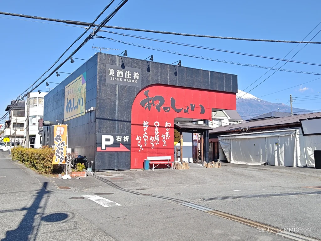 富士宮市【美酒佳肴和っしょい】居酒屋のリーズナブルランチ！1000円のおまかせ刺身定食！ダヤンテールblog