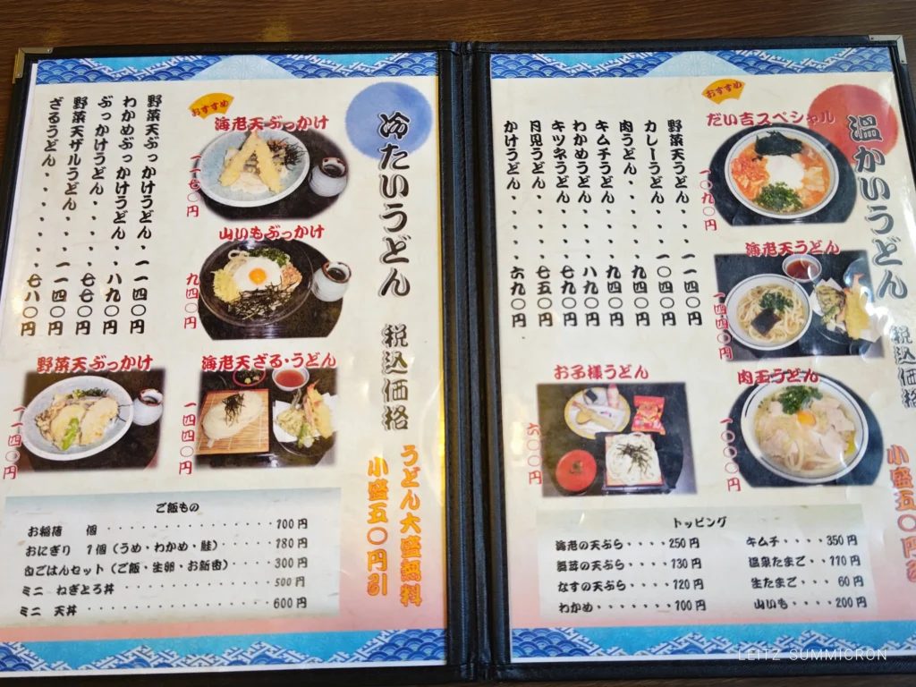 富士市【本場讃岐うどん だい吉】平日でも開店と同時満席が珍しくない人気店！コシ強本場讃岐うどんと静岡おでんが美味しい！平日４日ランチがリーズナブルっ！ダヤンテールblog