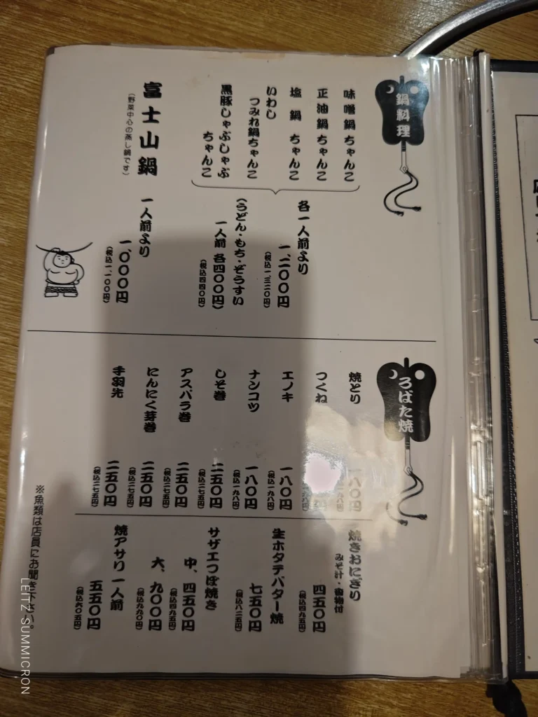 富士宮市【お食事処 旭富士】ランチ寿司が990円!?相撲部屋直伝のちゃんこも和食全般も美味しい地元民に愛される老舗和食店!ダヤンテールblog