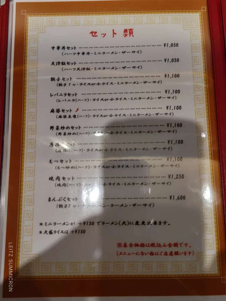 富士宮市【中華 香蘭】富士宮駅から徒歩2分の場所にある、比較的リーズナブルで上品な町中華!餃子と海老料理が美味しい!ダヤンテールblog