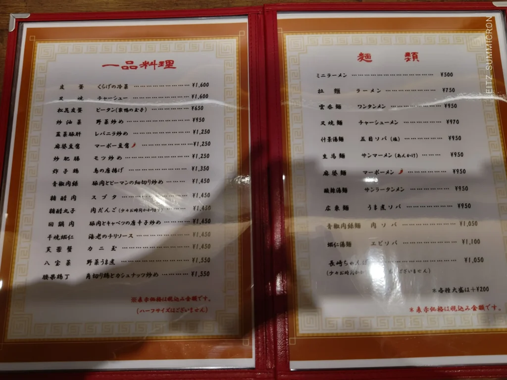 富士宮市【中華 香蘭】富士宮駅から徒歩2分の場所にある、比較的リーズナブルで上品な町中華!餃子と海老料理が美味しい!ダヤンテールblog