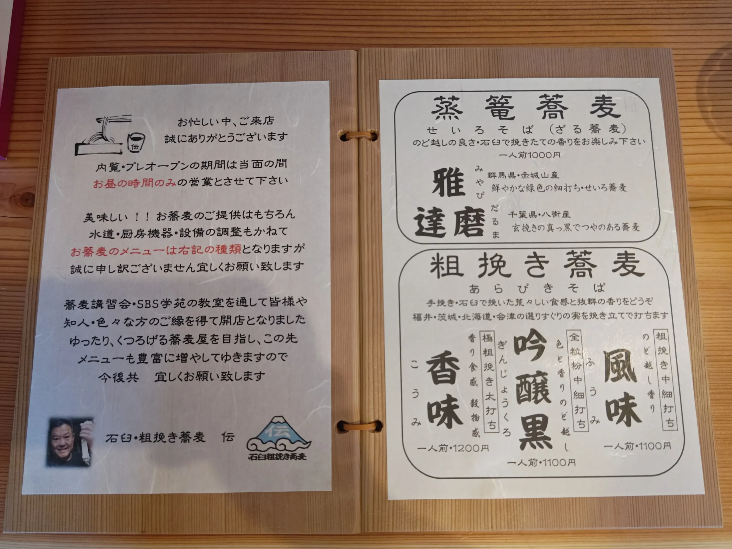富士宮市【石臼・粗挽き蕎麦 伝】2026年２月、JR富士宮駅南口から徒歩６分の好立地にオープン！名店の遺伝子を受け継ぐ蕎麦店は『富士山手打ち蕎麦学会』の会長さんが店主を務めるお店！ダヤンテールblog