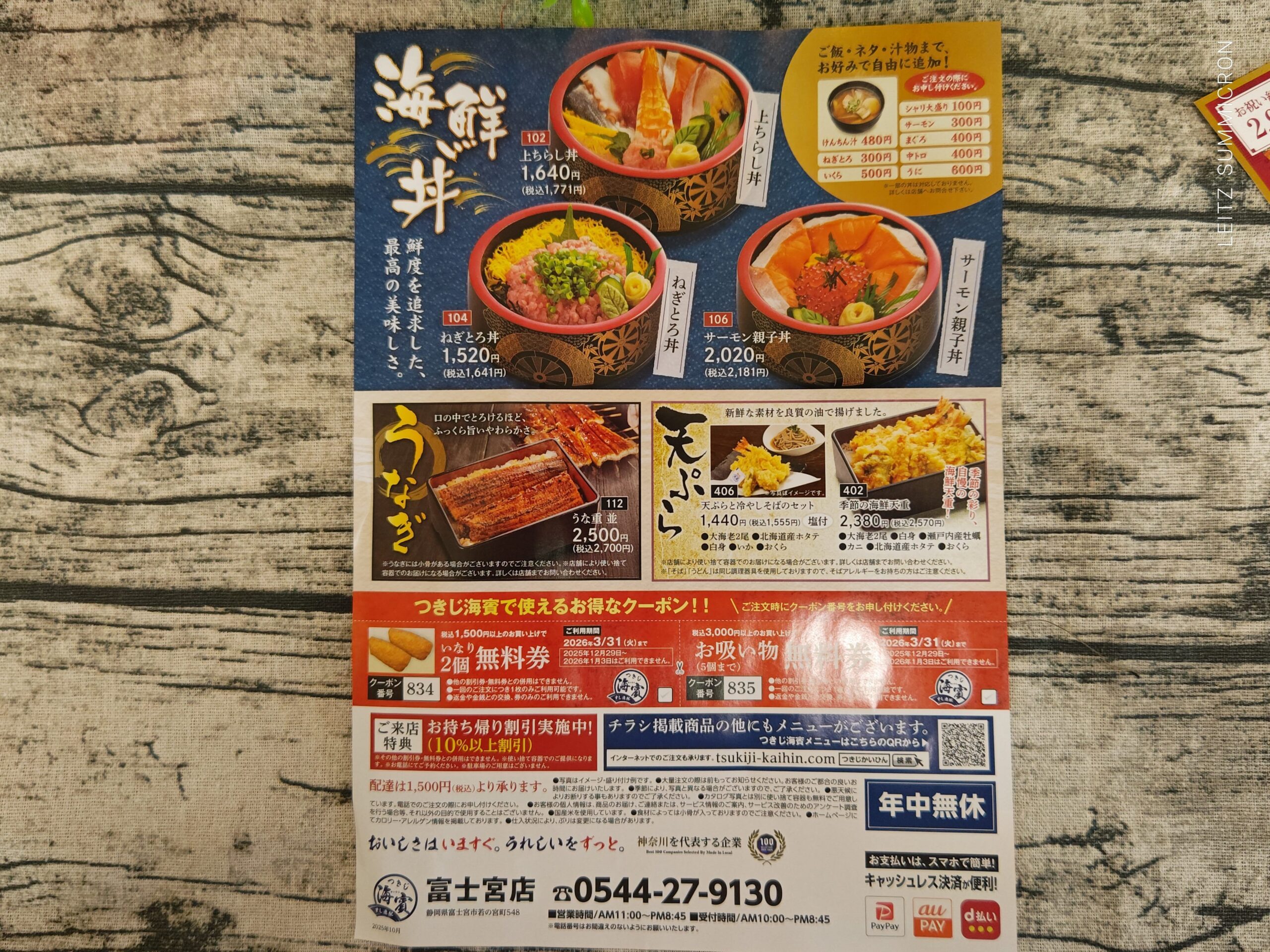 富士宮市【つきじ海賓 富士宮店】税込み500円の持ち帰り専門の6メニュー!この『花ちらし』、コスパタイパとも最強では!?ダヤンテールblog