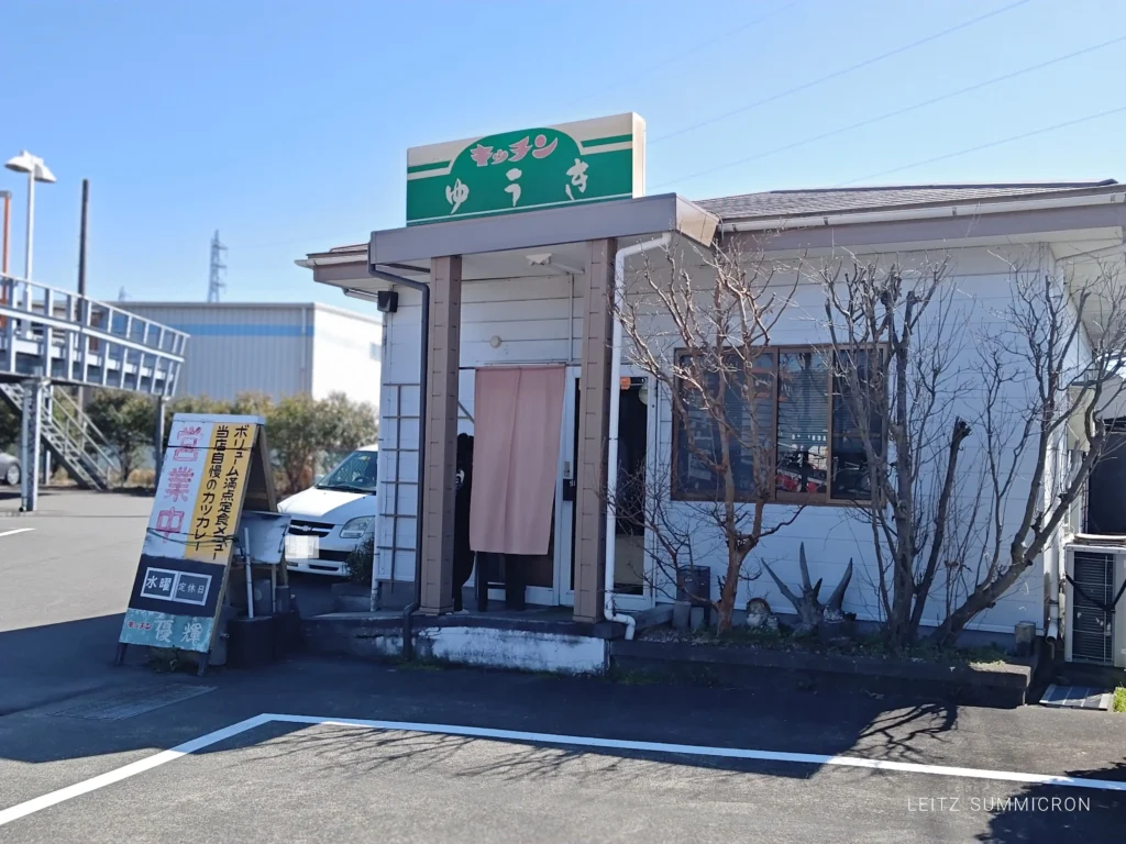 富士市【キッチンゆうき】とろみのある濃厚ルゥのカツカレーが旨い!と評判の店。定食類もボリューミーでハズレ無し!ダヤンテールblog