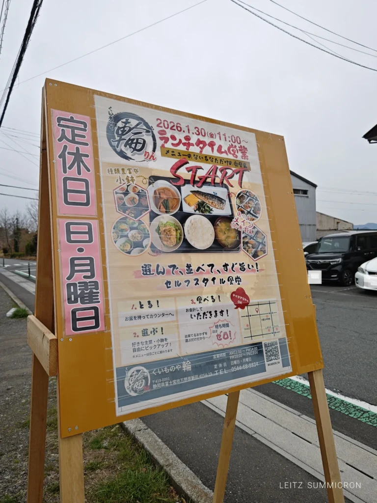富士宮市【くいものや輪（りん）】選んで、並べて、すぐ美味しい！2026年１月30日から始めた居酒屋ランチがおすすめ！ダヤンテールblog