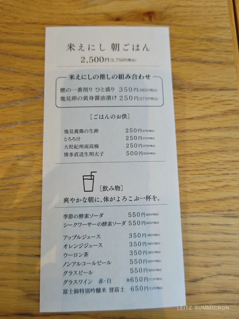 富士市【米えにしの朝ごはん】完全予約制!9時から10時までの特別な体験!シンプルででも贅沢な日本の『あさげ』の風景がここにある!ダヤンテールblog