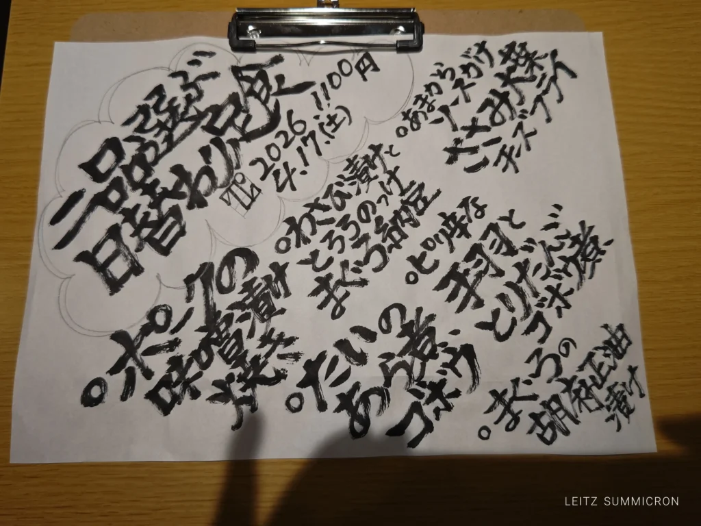 富士宮市【めしや仲とよ】上階の火災から７カ月、【仲とよ】ロス勢が歓喜！2026年４月15日遂に再オープンを果たしました！ダヤンテールblog