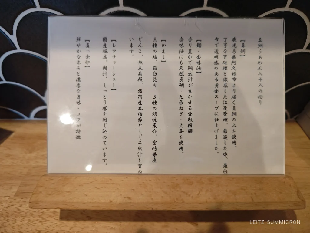 富士市【真鯛らぁめん八十八 YASOHACHI 富士】2025年12月に宮崎→富士に暖簾分けの形で始めた、真鯛ラーメン専門店で朝ラー！ダヤンテールblog
