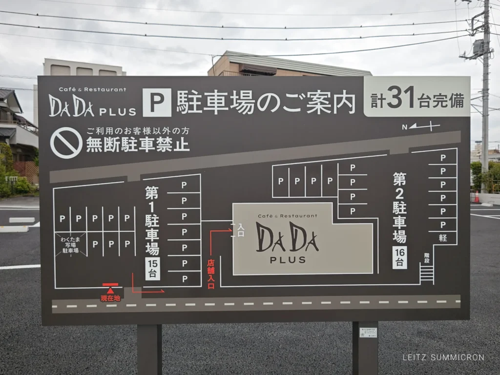 富士宮市【Cafe＆Restaurant DADA PLUS】浅間大社東側マウントブリュワリー跡に、富士市に本社を持つグループ会社が運営するカフェレストラン、2026年４月25日待望のオープン！ダヤンテールblog