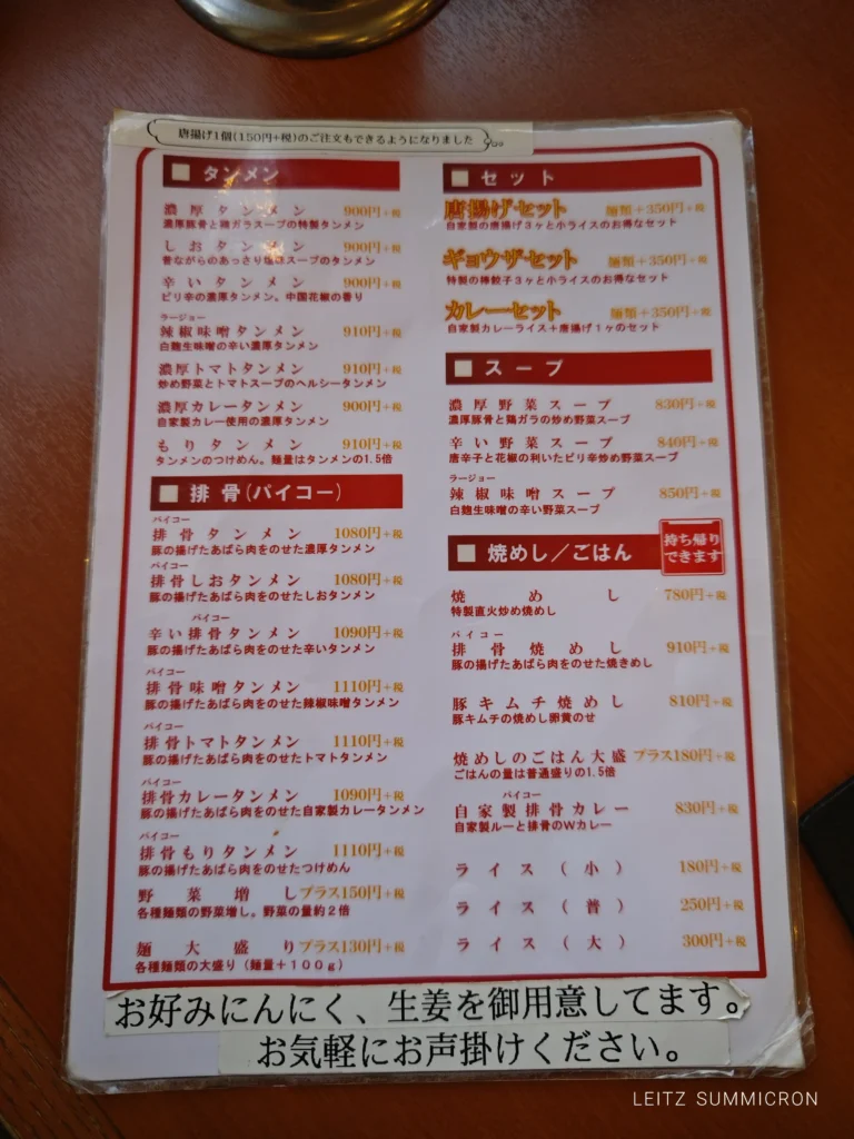 富士市【濃厚湯麺フタツメ富士店】パイコーカレーライス目当てで行ったのに、炒め野菜モリモリの『辣椒味噌タンメン』が旨すぎて全部持ってかれました！ダヤンテールblog