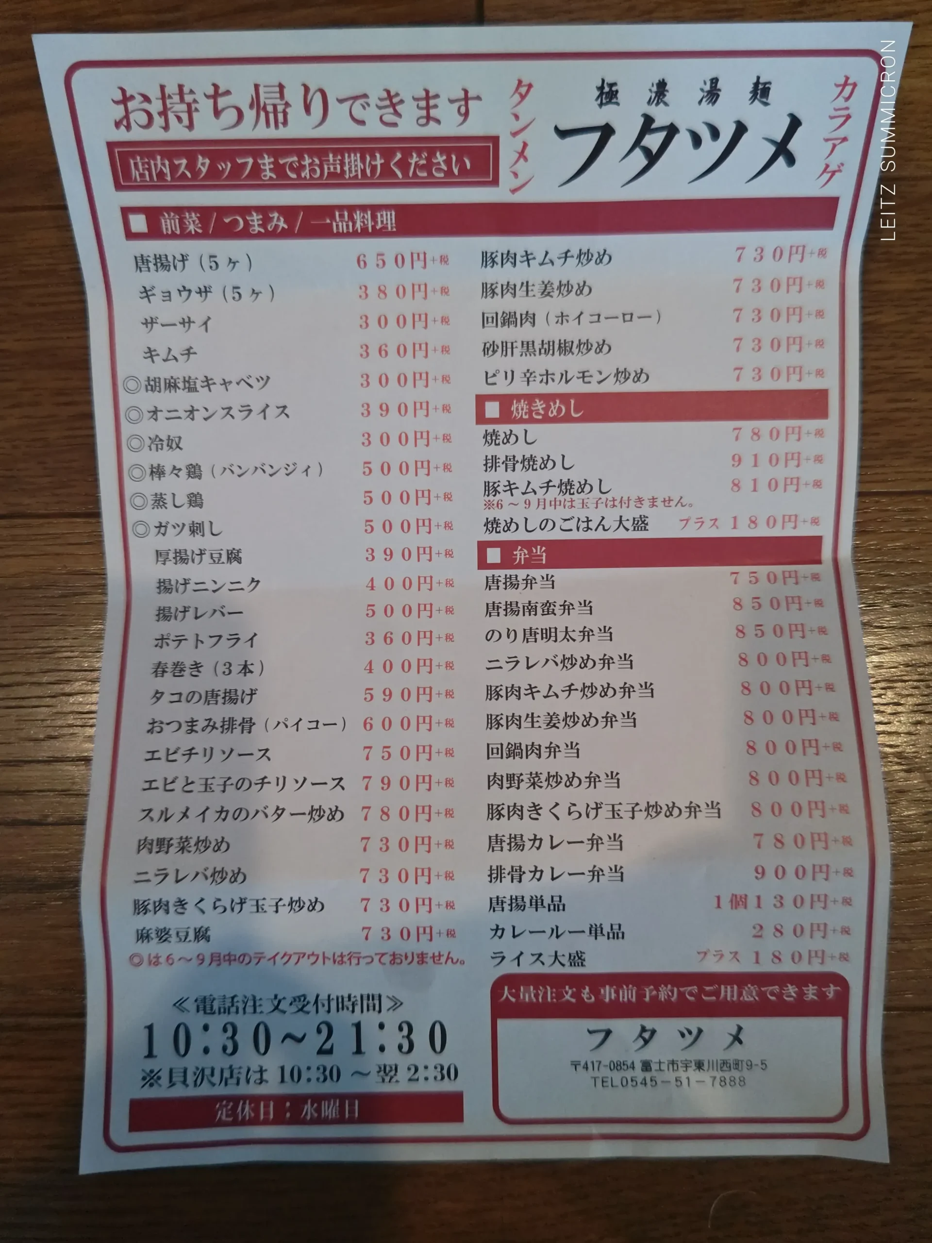 富士市【濃厚湯麺フタツメ富士店】パイコーカレーライス目当てで行ったのに、炒め野菜モリモリの『辣椒味噌タンメン』が旨すぎて全部持ってかれました！ダヤンテールblog