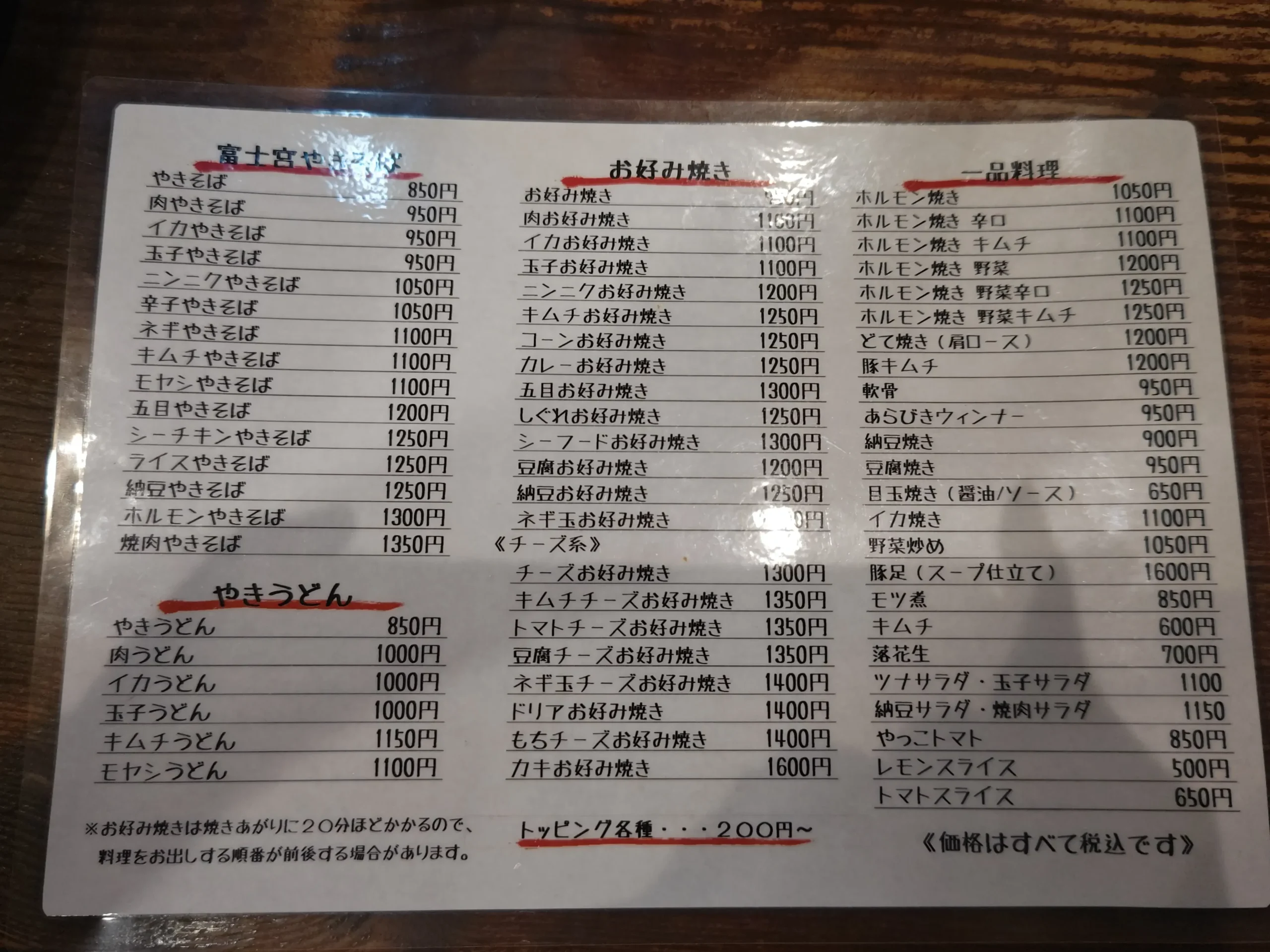 富士宮市【ゆぐち】富士宮焼きそばとふわとろお好み焼きの店!他店にはない食感と美味しさでお勧めの『ホルモン焼きそば』と『しぐれ焼き』!ダヤンテールblog