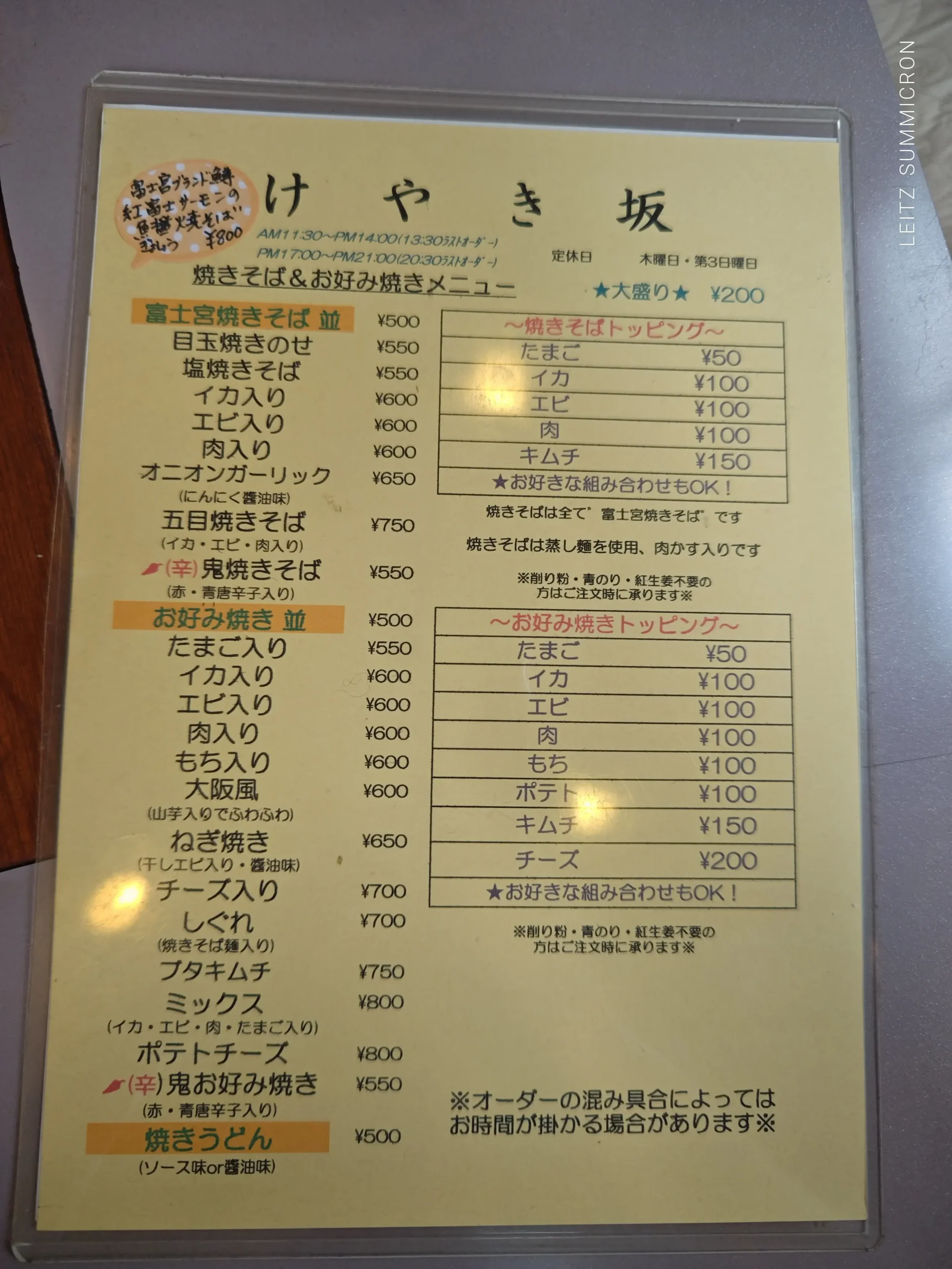 富士宮市【けやき坂】富士宮焼きそば製麺所『曽我めん』を使用した良心的価格の『富士宮焼きそば』を食べられる穴場的なお店！『にじます魚醤焼きそば』食べて来ました！ダヤンテールblog