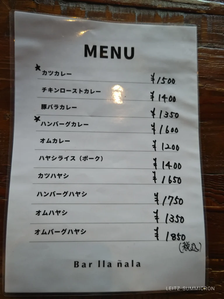 富士宮市BARのランチ【バージャニャーラ（Bar lla nala）】濃厚カレーや大人のハヤシライス、大人様ライス的なコンボに大満足！ダヤンテールblog