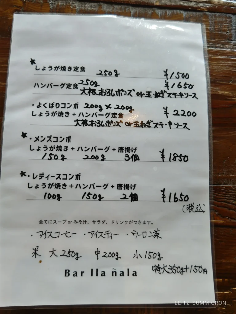 富士宮市BARのランチ【バージャニャーラ（Bar lla nala）】濃厚カレーや大人のハヤシライス、大人様ライス的なコンボに大満足！ダヤンテールblog