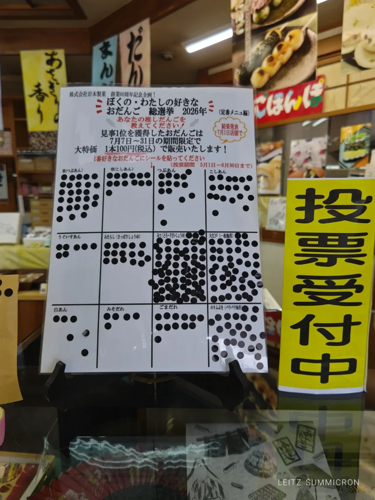 富士市【笹子本舗】焼きたての団子屋さんが60周年創業祭企画！お得で美味しいイベント開催予定！ダヤンテールblog