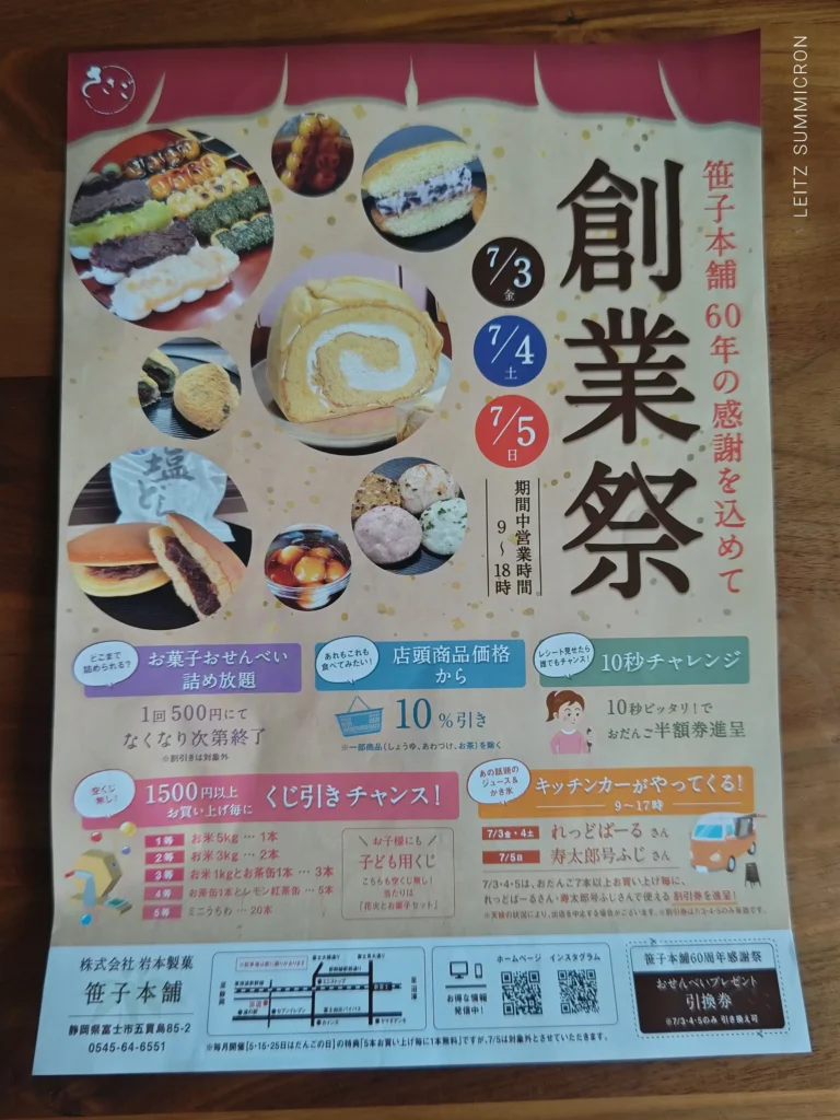 富士市【笹子本舗】焼きたての団子屋さんが60周年創業祭企画！お得で美味しいイベント開催予定！ダヤンテールblog
