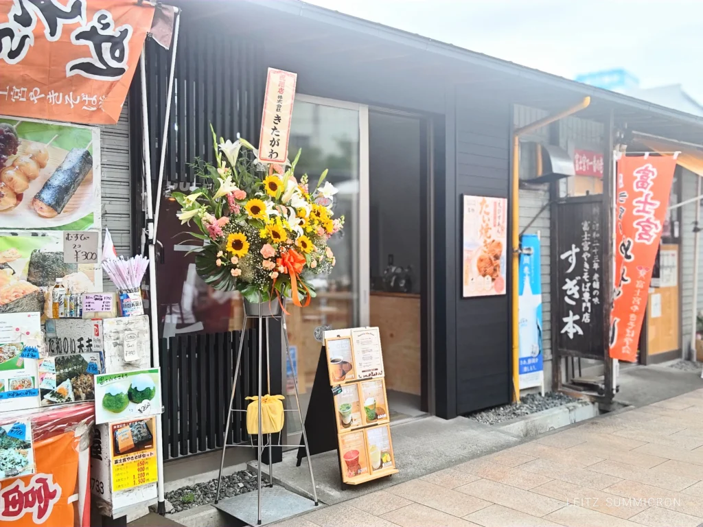 【富士宮市】お宮横・丁富士宮浅間大社近辺の新規オープン店!富士山まき巻・富士山焼きおに『中野屋』と、たい焼き『えびすあん』!ダヤンテールblog