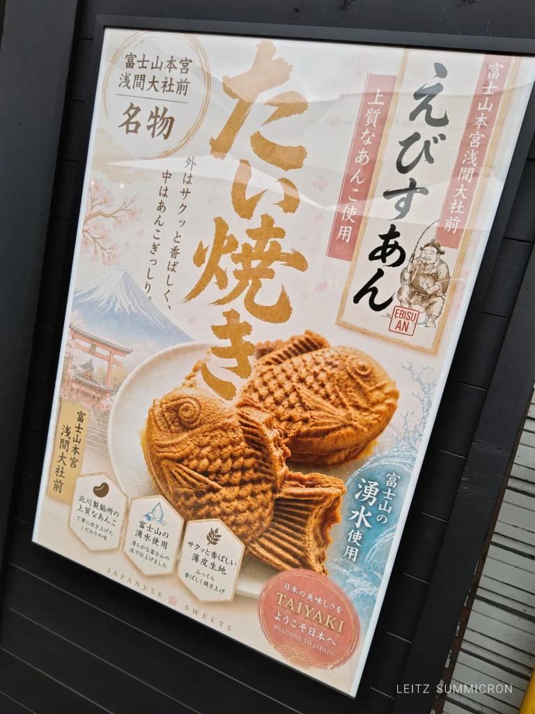 【富士宮市】お宮横・丁富士宮浅間大社近辺の新規オープン店!富士山まき巻・富士山焼きおに『中野屋』と、たい焼き『えびすあん』!ダヤンテールblog