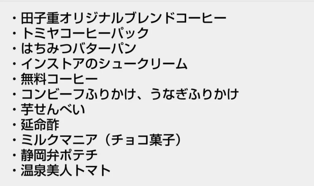 富士市【田子重 北松野店】同社最大規模売り場店舗７月14日オープン！PBブランドや珍しい商品が豊富で、田子重行ったのならこれを買って欲しいもの紹介！ダヤンテールblog