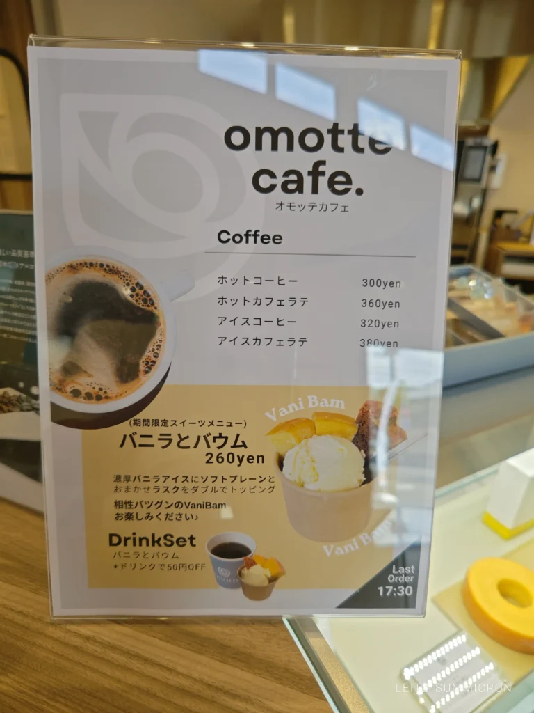 富士市【omotte(オモッテ)】富士山麓食材を取り入れたご当地バームクーヘン専門店の片隅で始めた小さなカフェで涼をとる!ダヤンテールblog