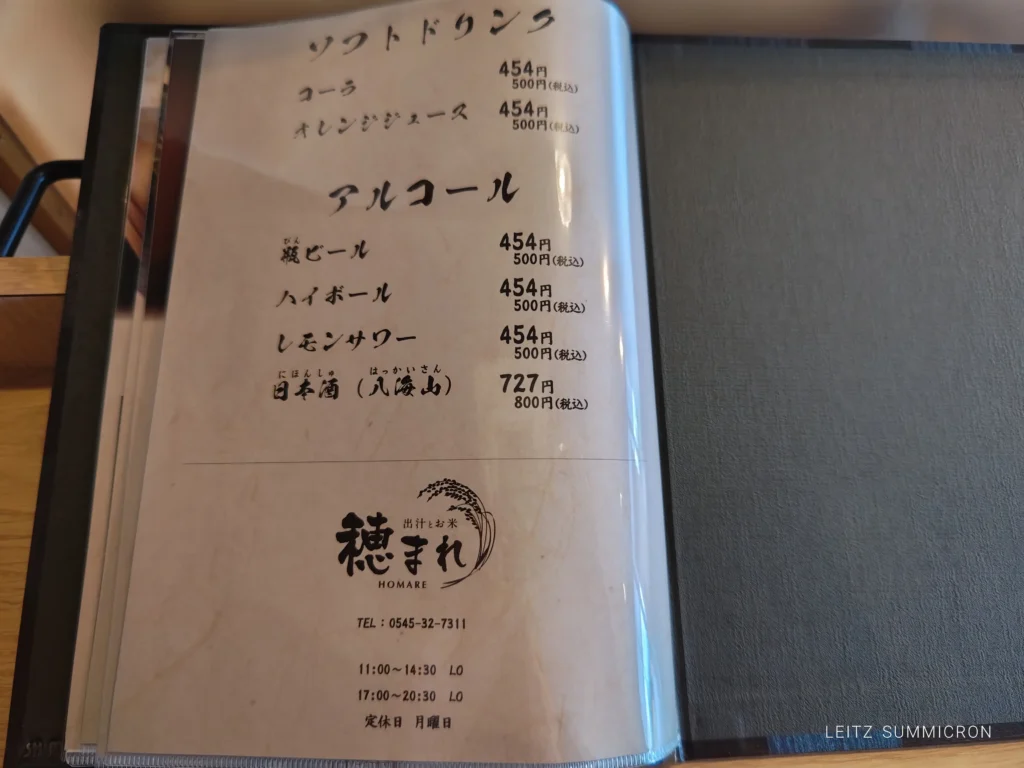 富士市【穂まれ‐出汁とお米】8月12日富士市米之宮『E→Fカレー』跡にオープンした拘りの和御膳の店!ダヤンテールblog