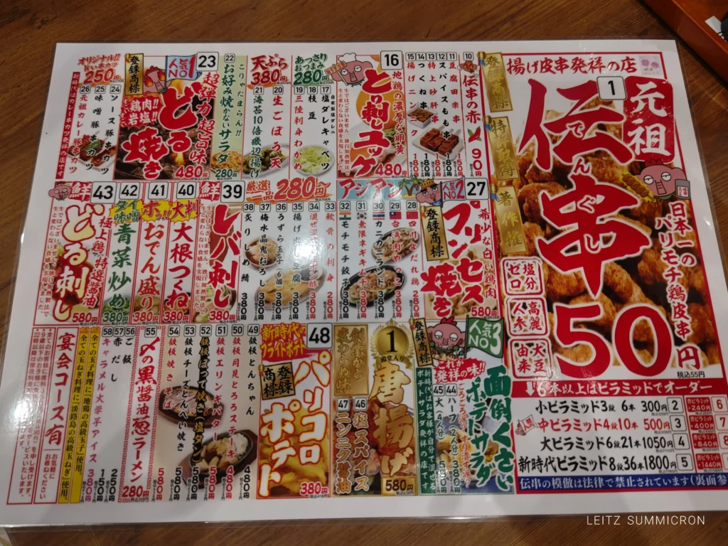 富士市【新時代 静岡富士店】8月12日JR富士駅から徒歩数分の場所にオープンしたリーズナブルな居酒屋チェーン店!50円の『伝串』や100円台のアルコール!ダヤンテールblog