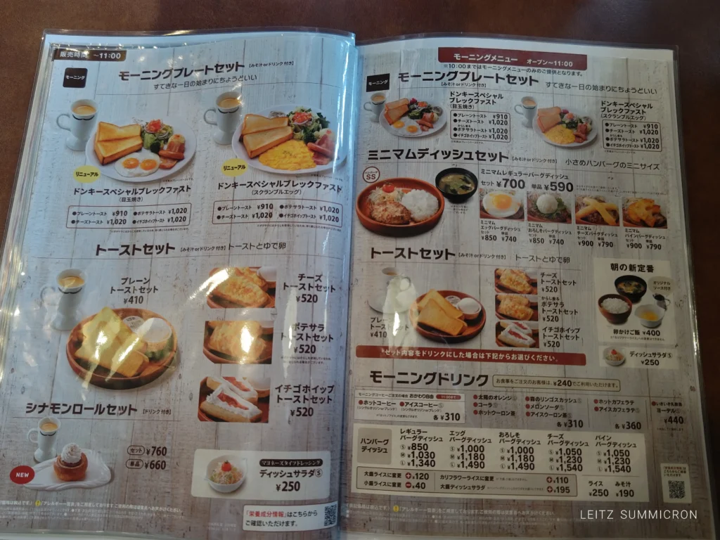 富士市【びっくりドンキー富士店】びっくりする程豊富な満足モーニングメニュー!朝からハンバーグが食べられるぞっ!ダヤンテールblog