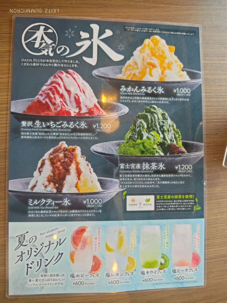 富士宮市【Cafe&RestaurantDADA PLUS(ダダプラス)】DADAの本気のかき氷『体験型かき氷』を食べてみた!塩フィズも暑い夏にマスト!ダヤンテールblog